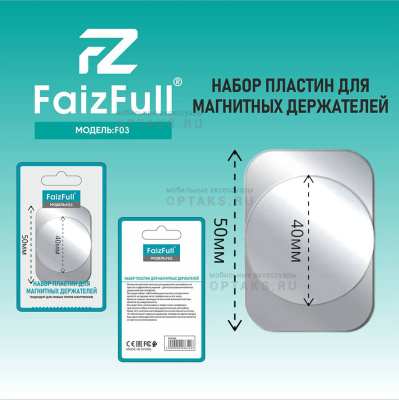 Железные пластинки FaizFull. F03 
